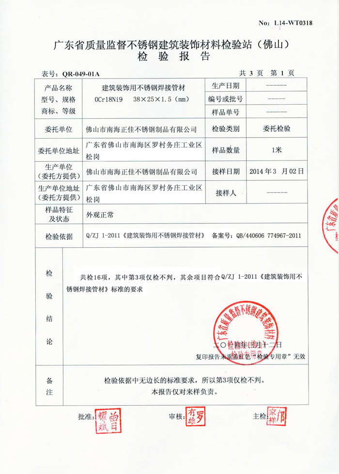 正佳爱游戏买球-爱游戏（中国）检测报告
