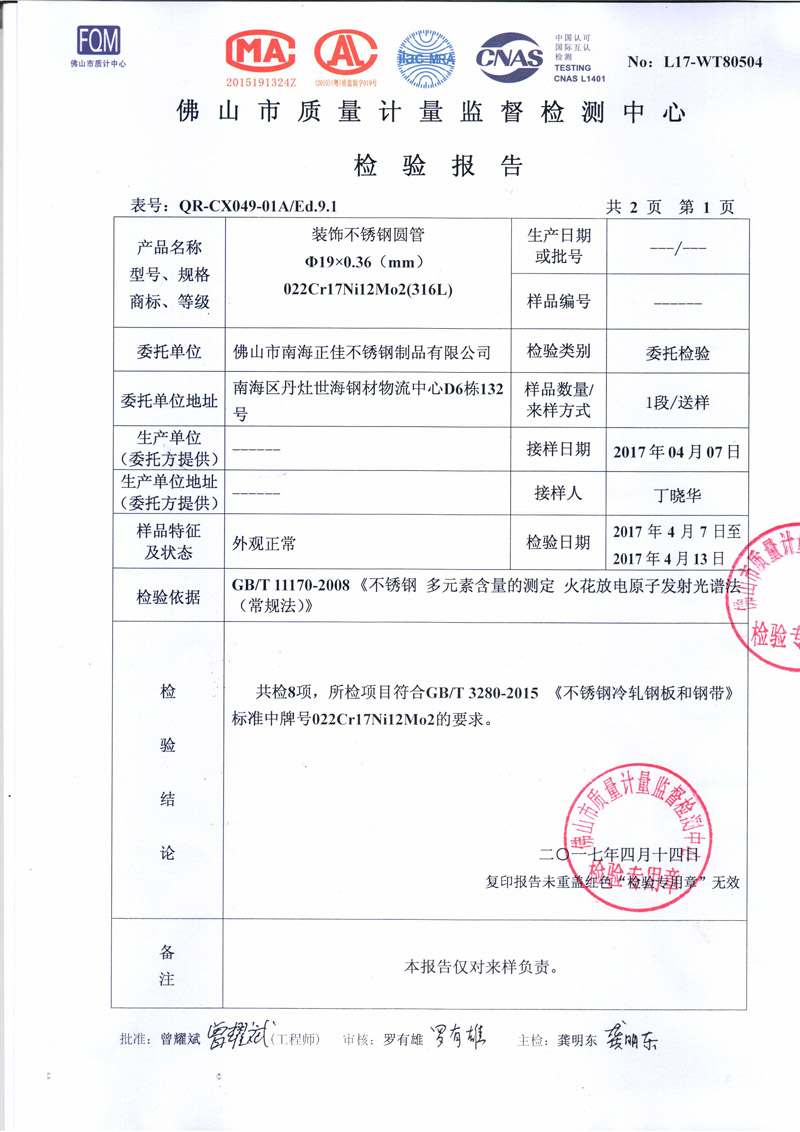 正佳爱游戏买球-爱游戏（中国）检测报告