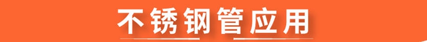304爱游戏买球-爱游戏（中国）圆管54x1.5