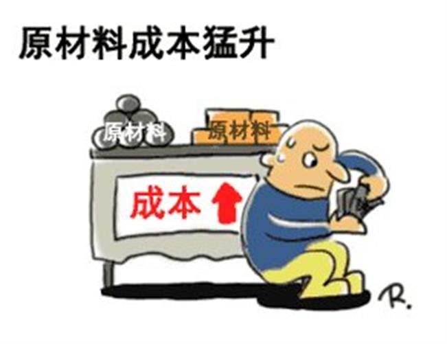 爱游戏买球-爱游戏（中国）原材成本高