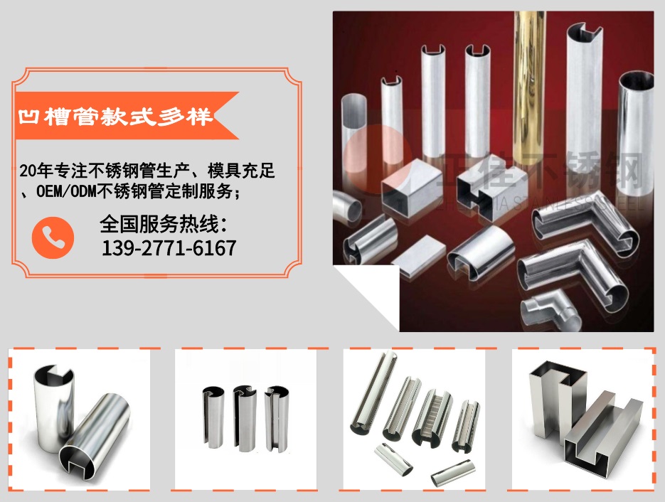 正佳爱游戏买球-爱游戏（中国）凹槽管款式多