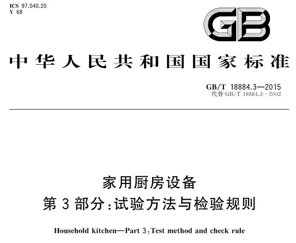 爱游戏买球-爱游戏（中国）制品管标准——厨房设备配件