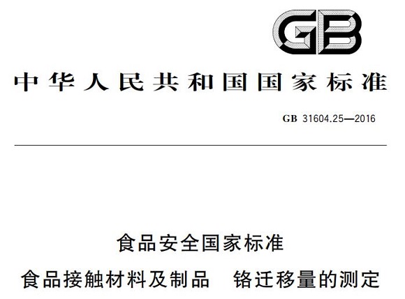 爱游戏买球-爱游戏（中国）制品管标准——铬迁移量的测定
