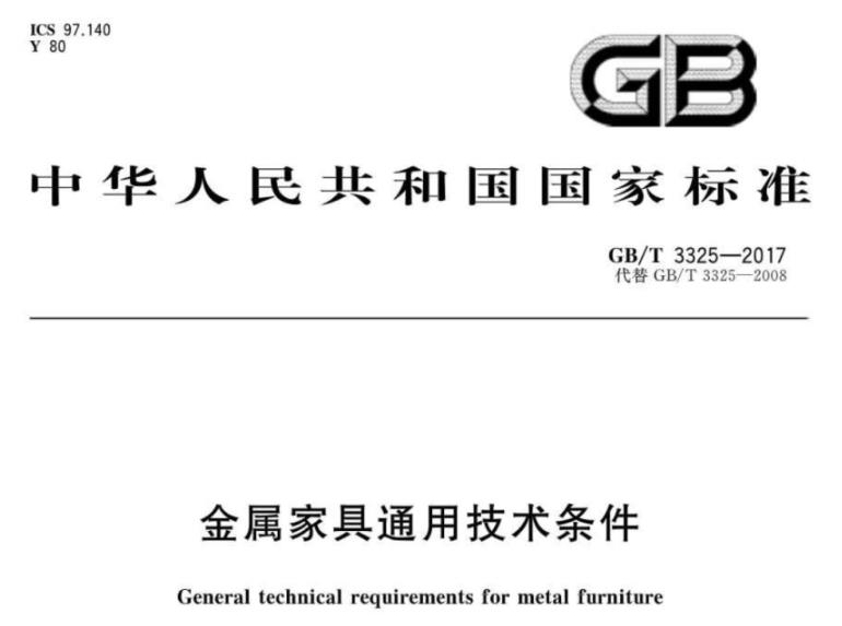 爱游戏买球-爱游戏（中国）制品管标准——家具