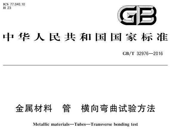爱游戏买球-爱游戏（中国）制品管弯曲试验标准