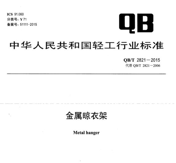 爱游戏买球-爱游戏（中国）制品管标准——金属晾衣架