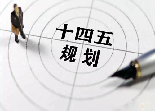 “十四五”规划落地在即，给爱游戏买球-爱游戏（中国）花纹管发展带来新机遇