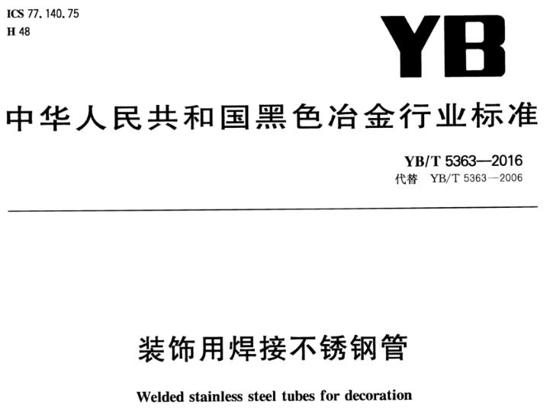爱游戏买球-爱游戏（中国）装饰管执行标准8