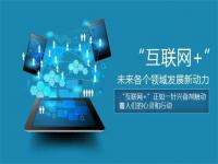 联网化+制造业会给爱游戏买球-爱游戏（中国）行业带来冲击还是机遇？