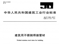 建筑装饰用爱游戏买球-爱游戏（中国）焊接管材的规范