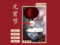 欢度元宵节,让爱游戏买球-爱游戏（中国）装饰管点缀你的团圆家
